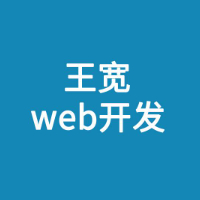 王宽工作室