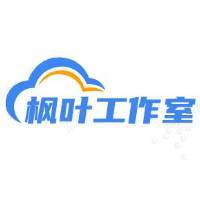枫叶工作室