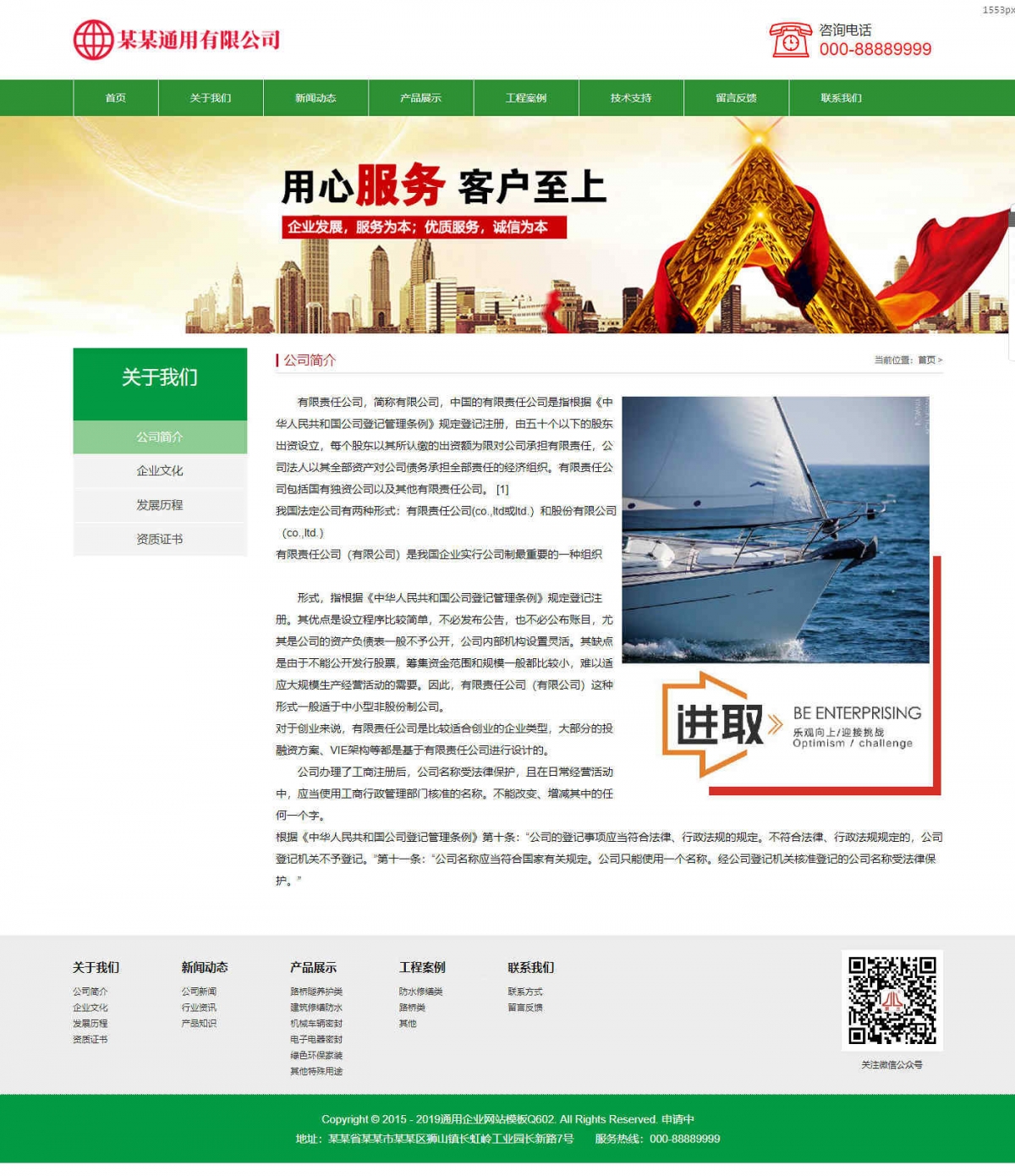 公司简介_通用企业网站模板Q602-jpg