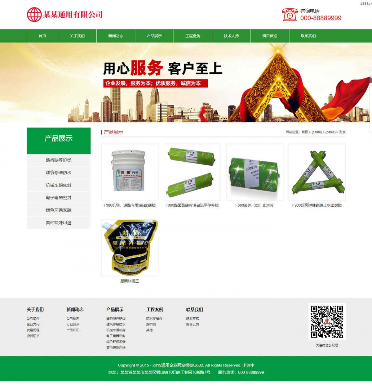 产品展示_产品_通用企业网站模板Q602-jpg