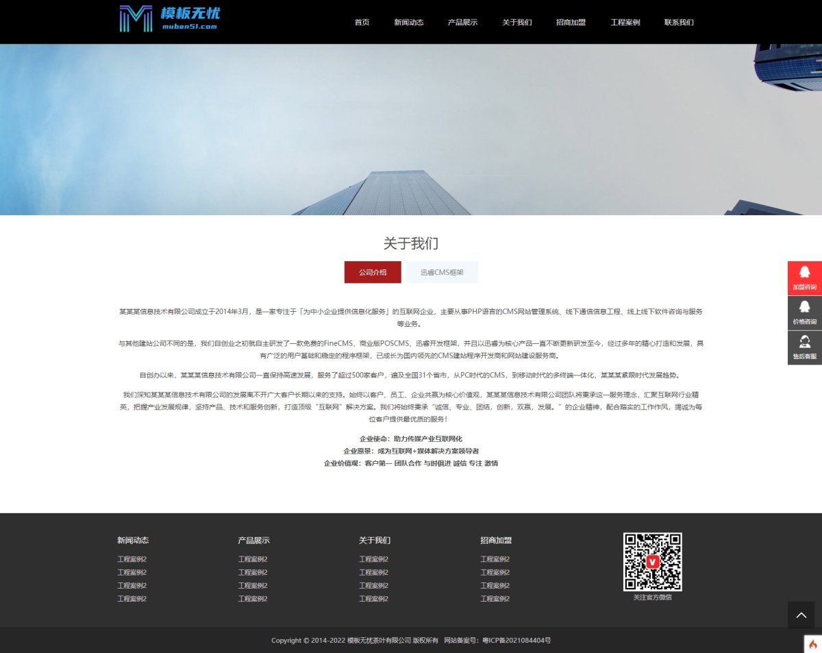 公司介绍_XR0011响应式语建材展销网站模板