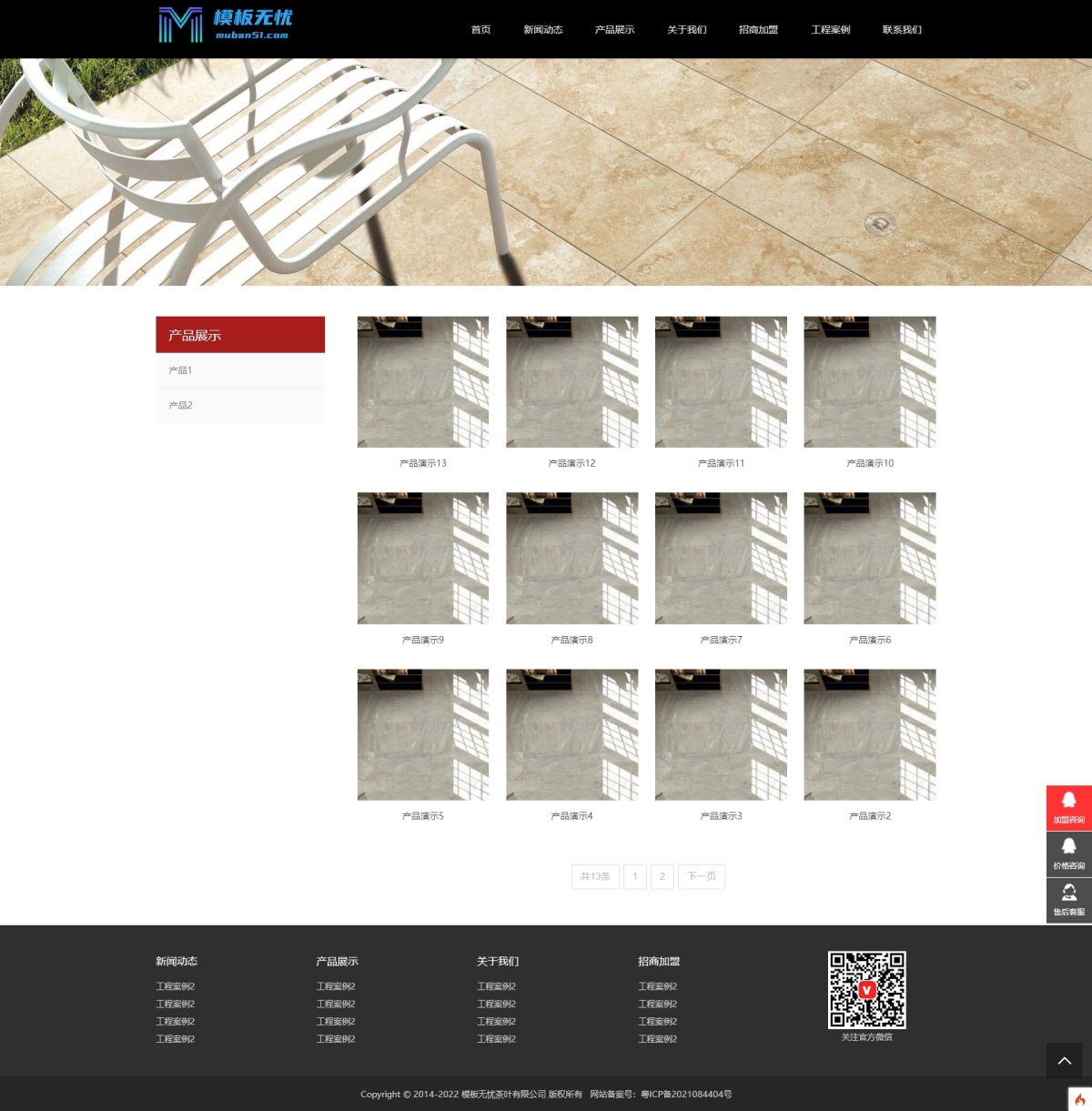 产品展示_文章_XR0011响应式语建材展销网站模板