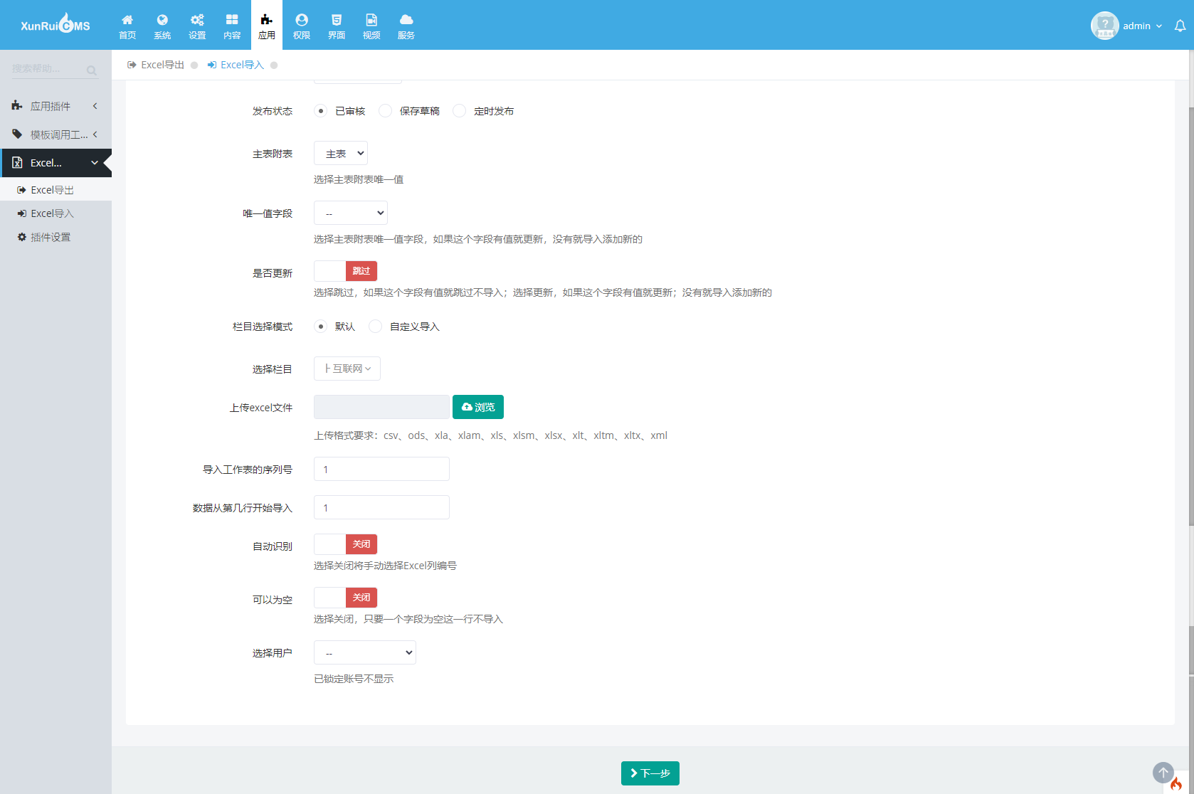 Excel模块内容导入与导出