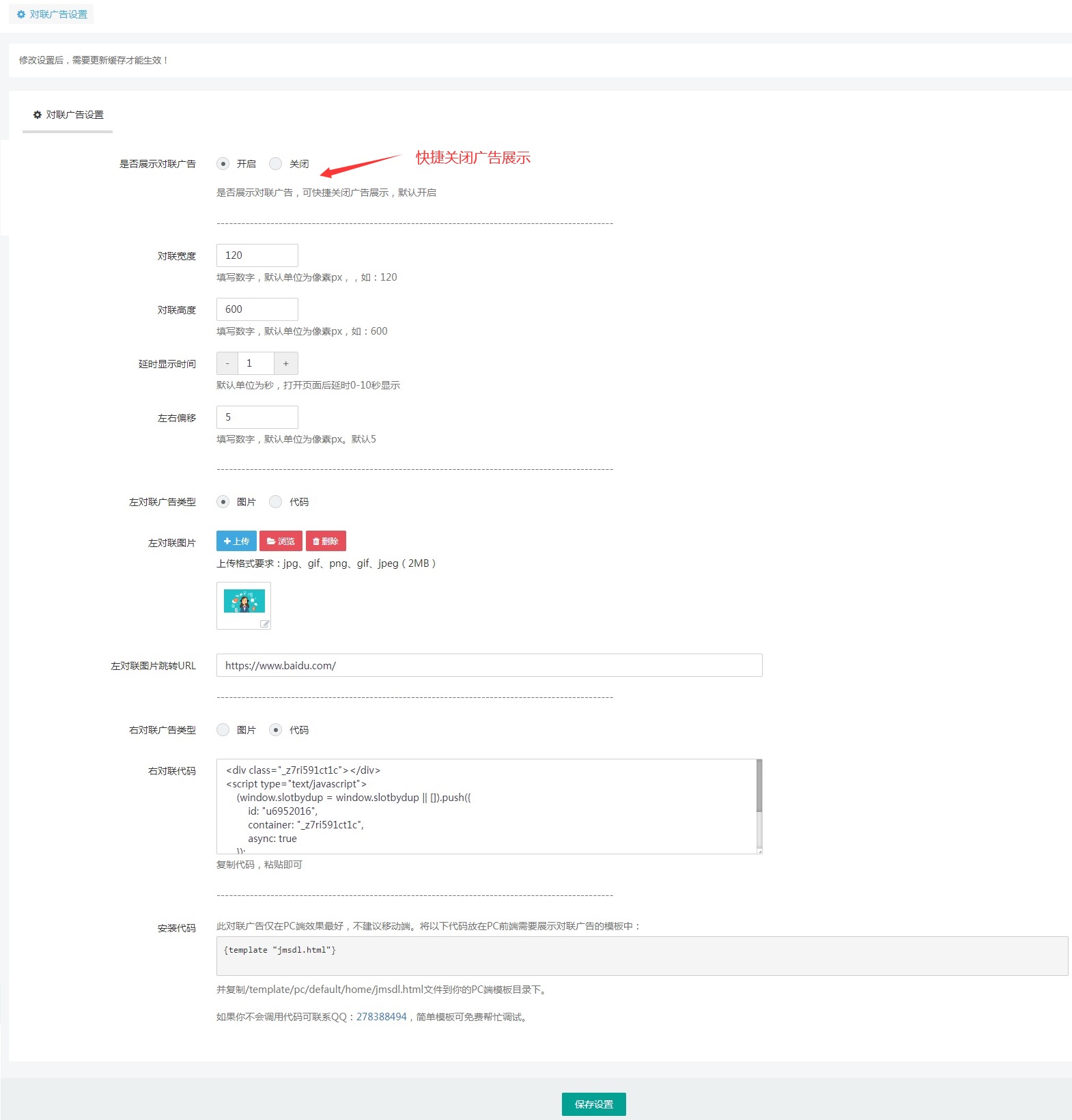 對聯(lián)廣告后臺設置