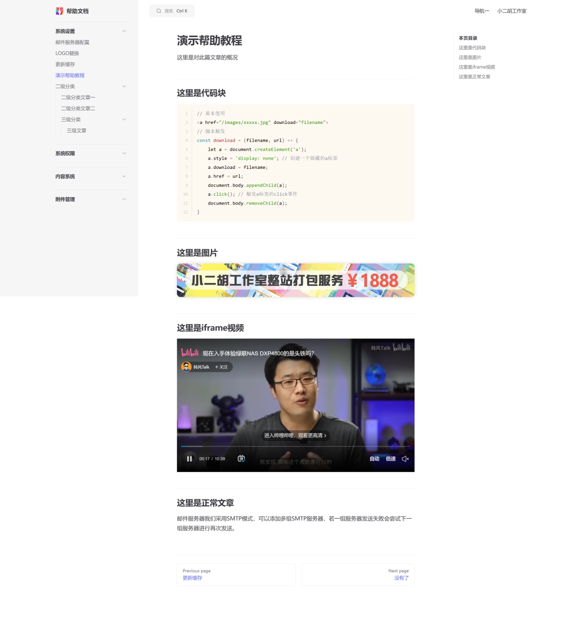 FireShot Capture 034 - 演示帮助教程_文章列表_系统设置_一级分类_帮助文档_小二胡模板 - www.xr001.com