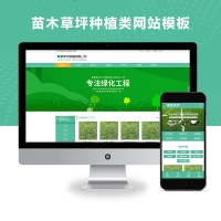 苗木草坪种植类网站