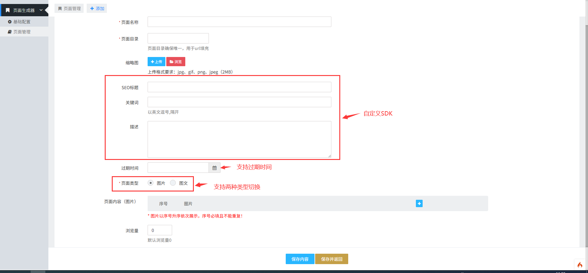 3.页面添加