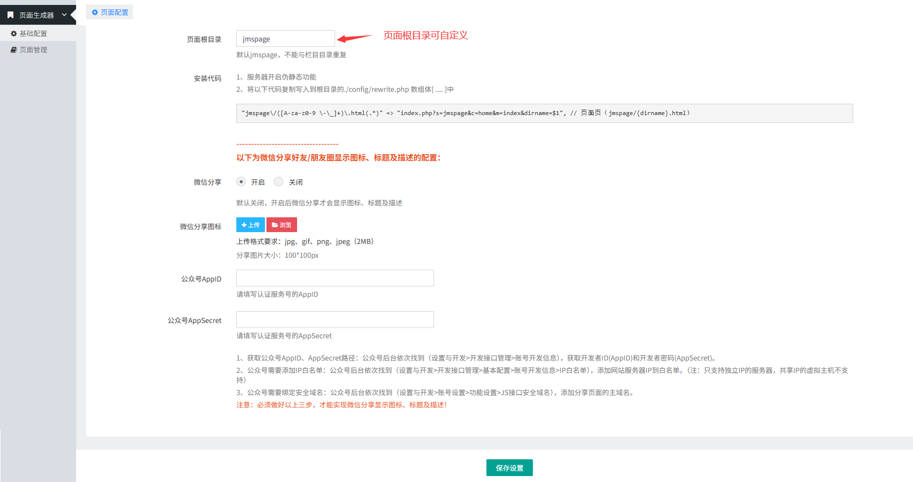 1.基础设置