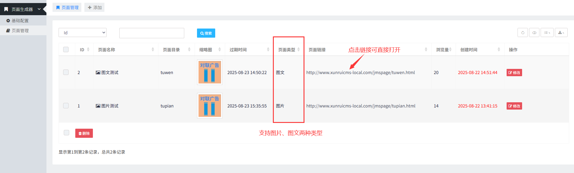 2.页面管理