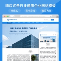 各行业通用响应式企业网站模板q604