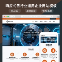 响应式汽车配件公司网站模板q550