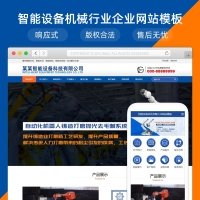 智能设备科技有限公司响应式网站模板