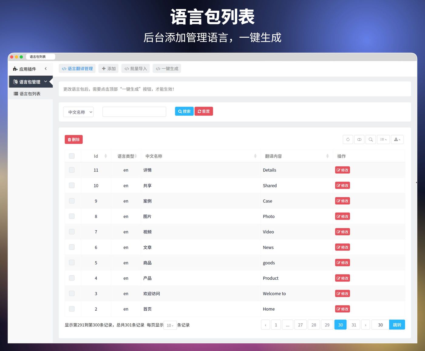 语言包列表