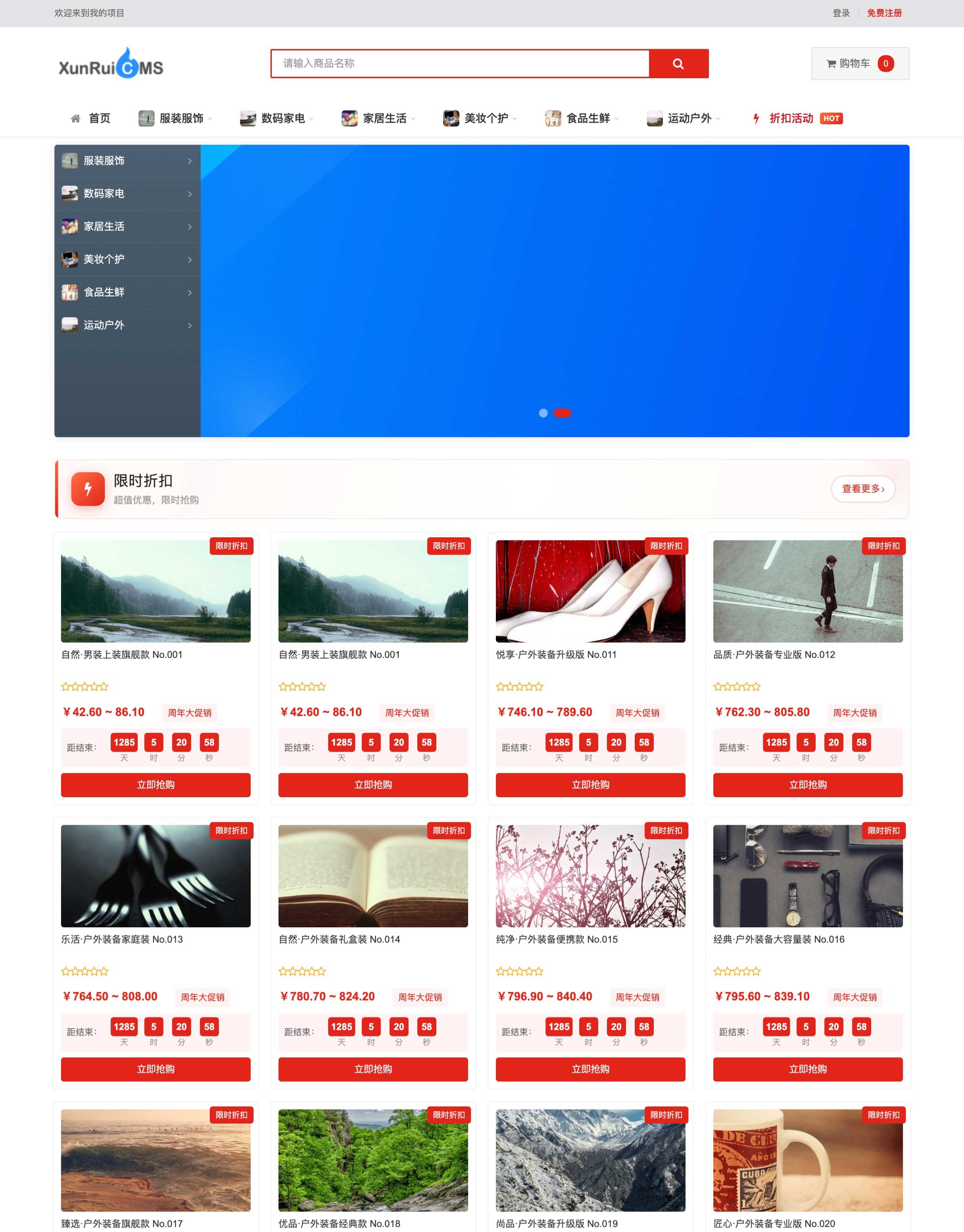 网店系统 PC 端界面演示