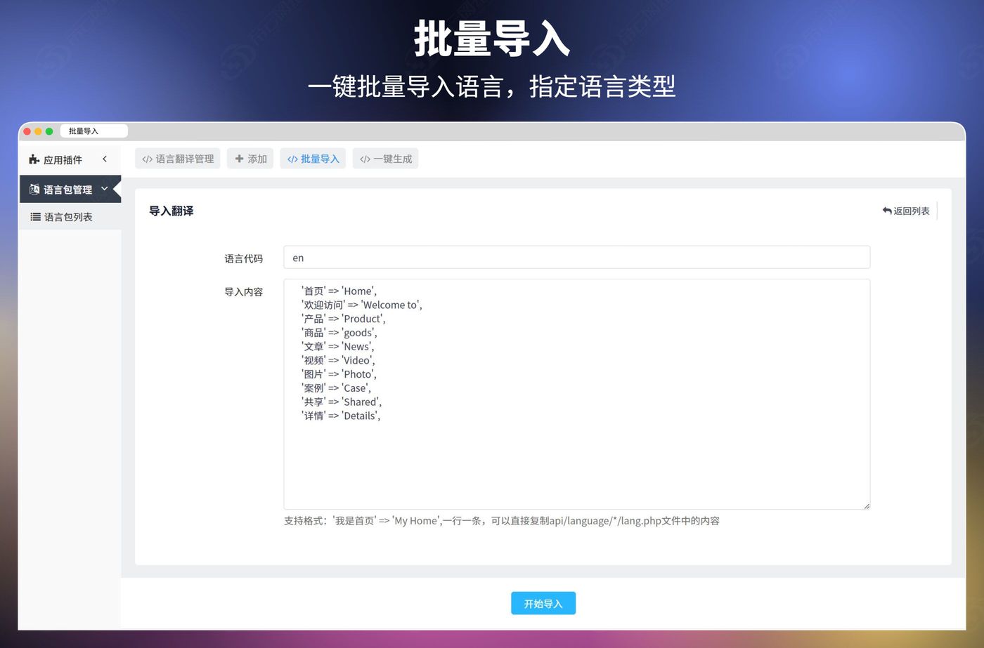 批量导入