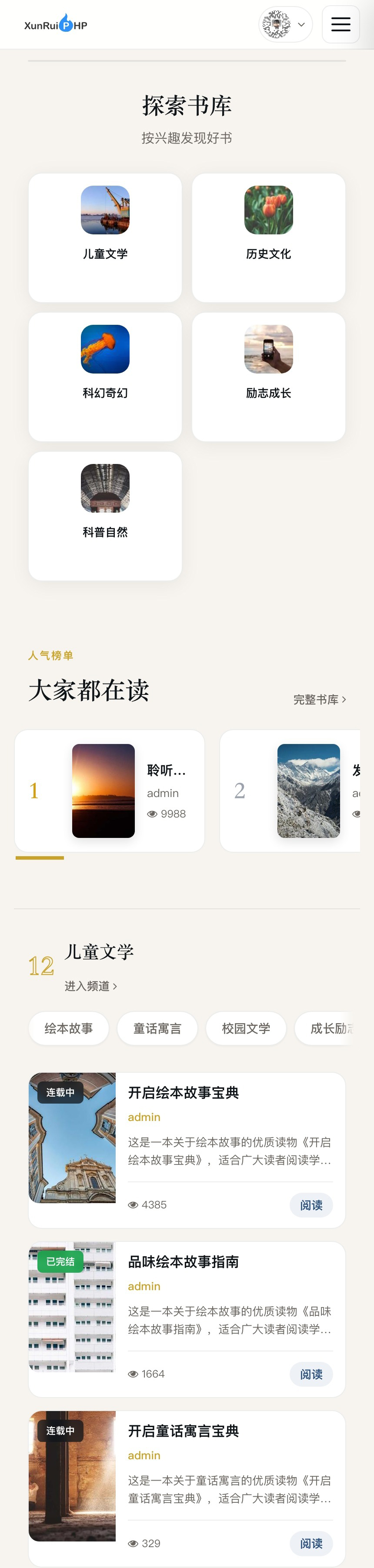 书库模板移动端界面演示