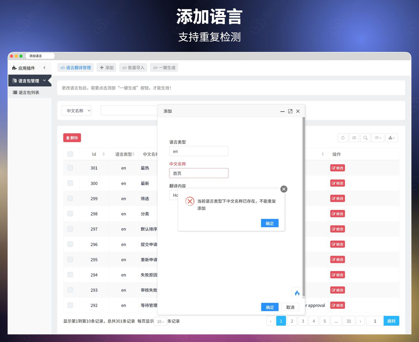 添加语言