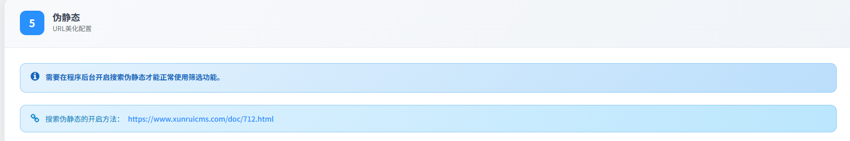 伪静态.png