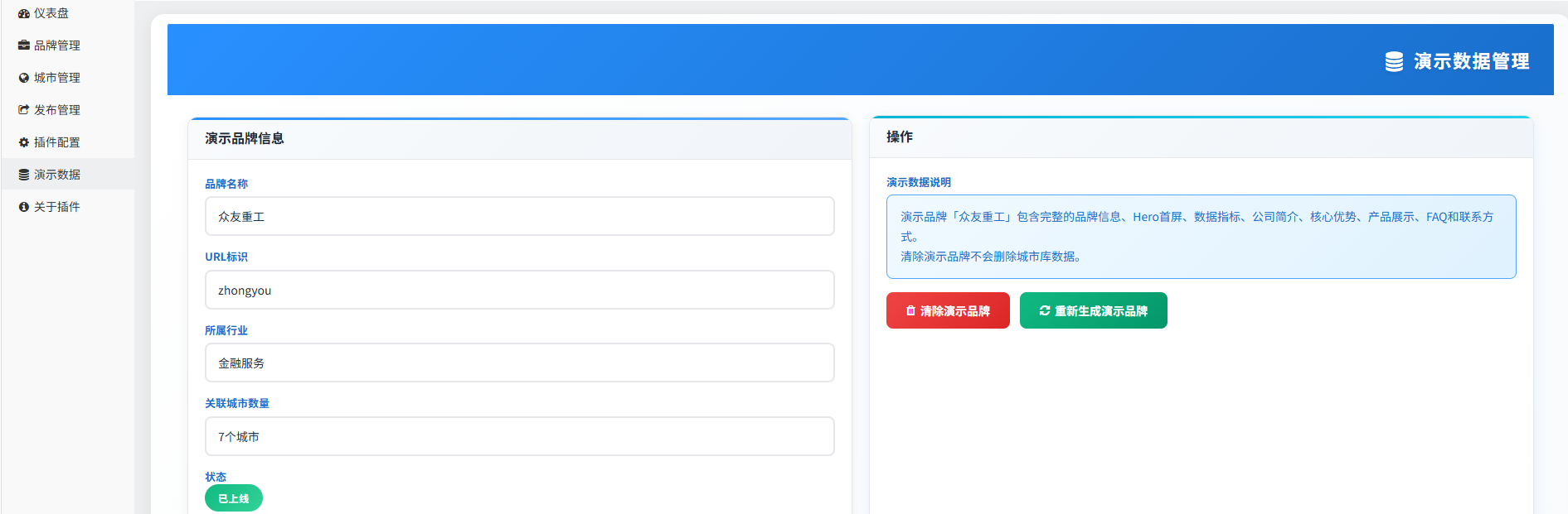 演示数据.png
