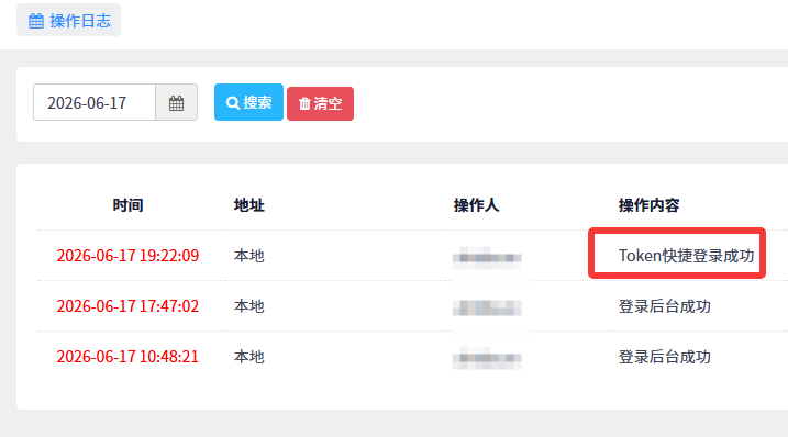 免密快捷登录插件后台设置