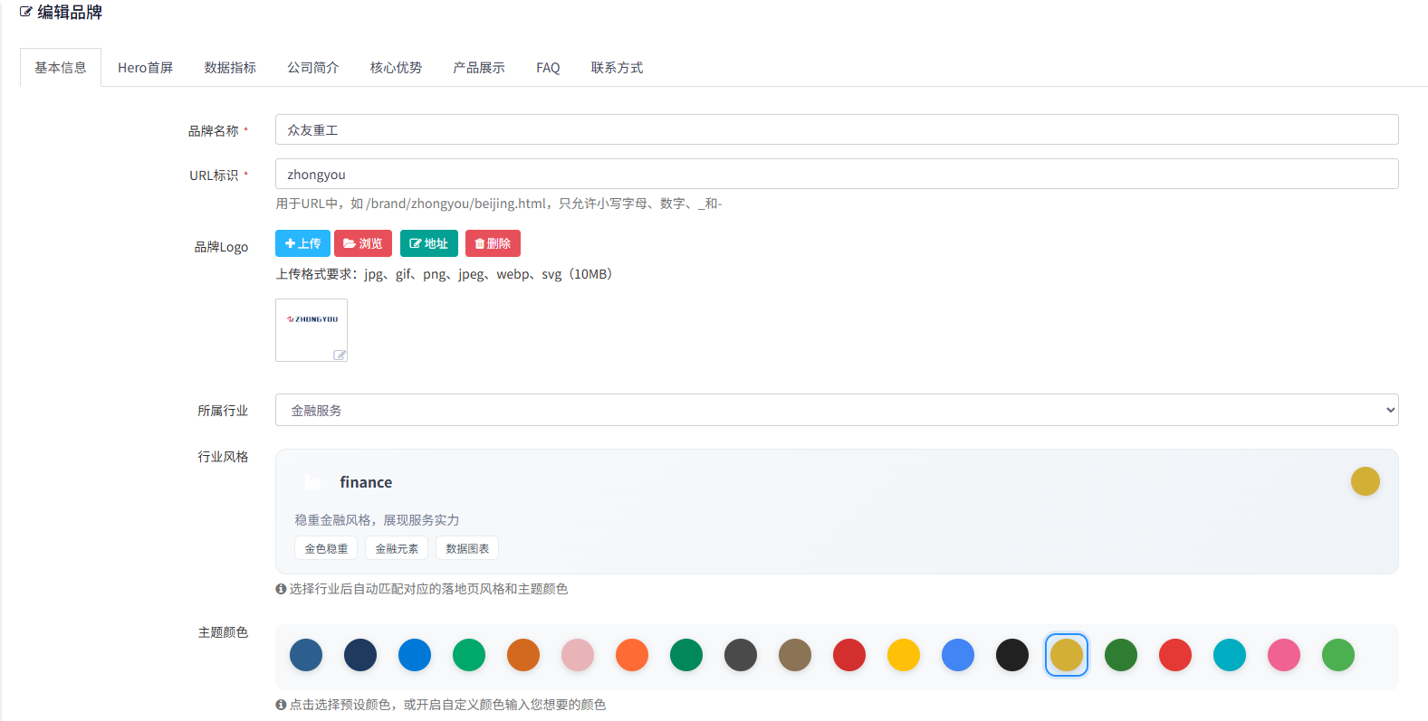 编辑品牌1.png