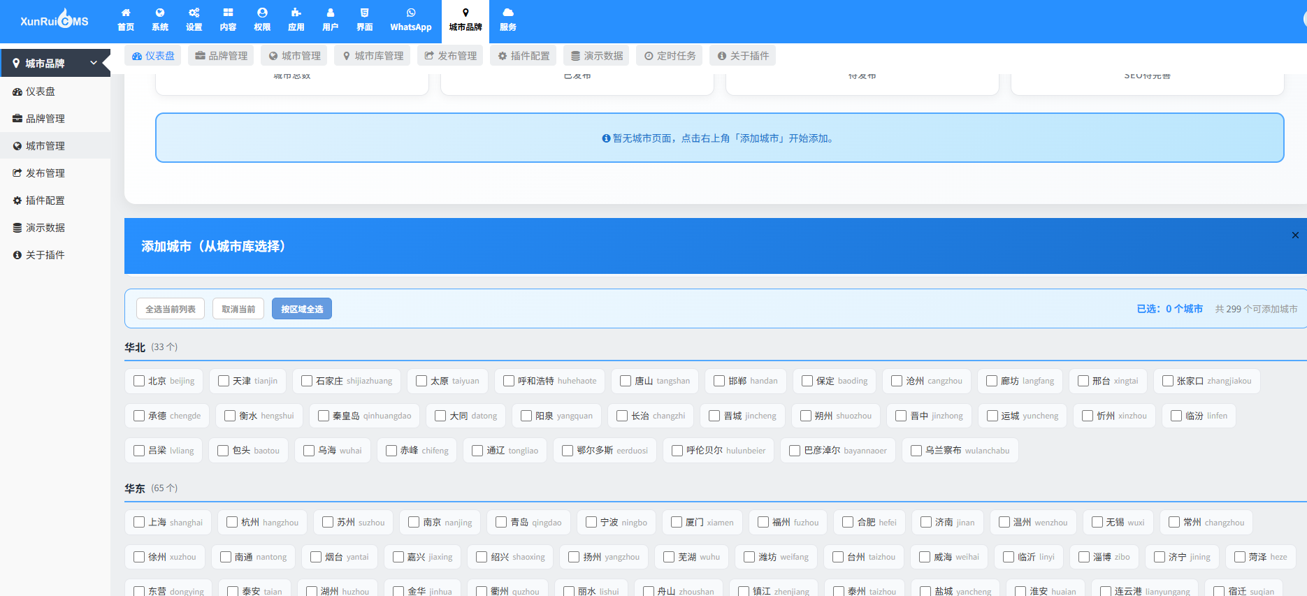 添加城市.png