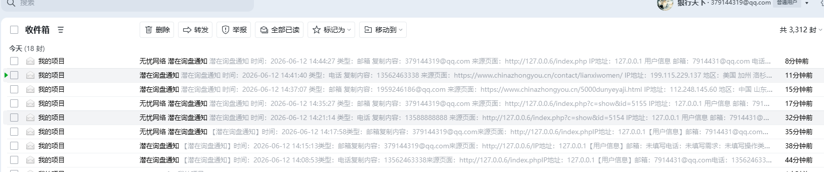 接收邮箱.png