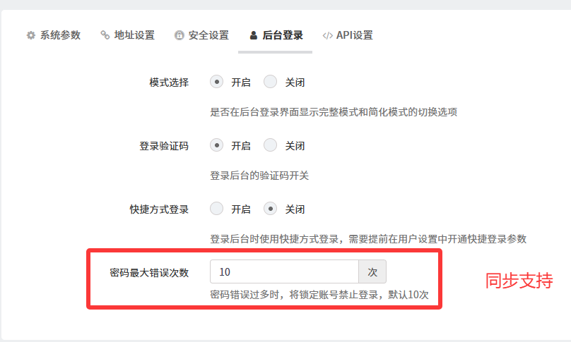 官方系统后台防破解设置