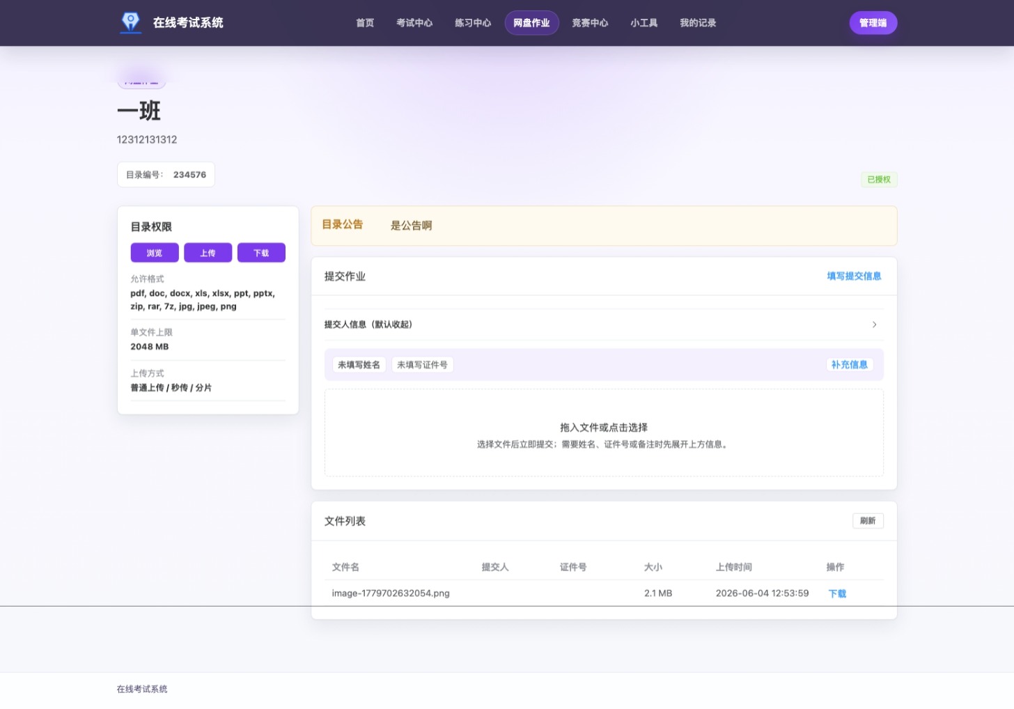 屏幕截图_13-6-2026_194141_exam.test.jpeg