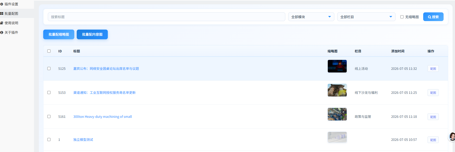 插件配图.png