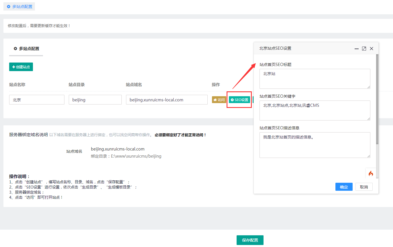 多站点模板配置2.png