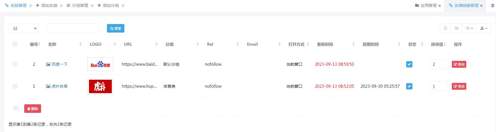 4友链管理.jpg