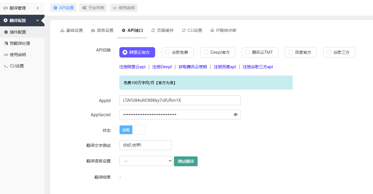 插件配置