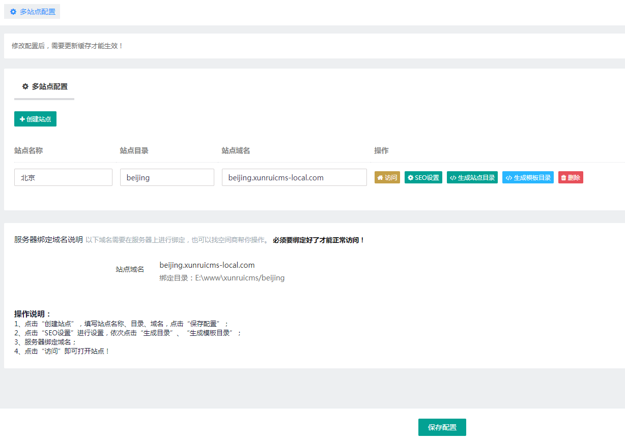 多站点模板配置1.png