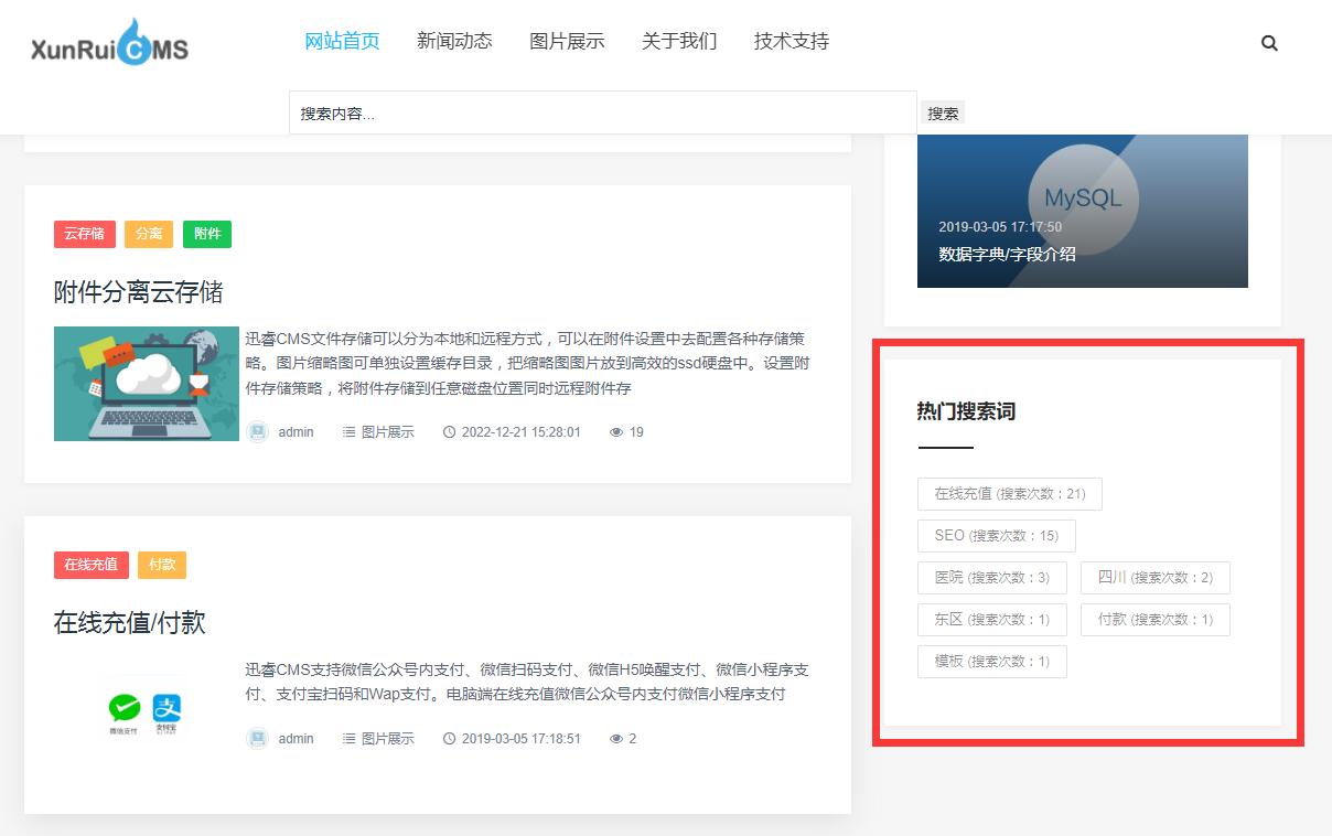 4热门搜索词.png