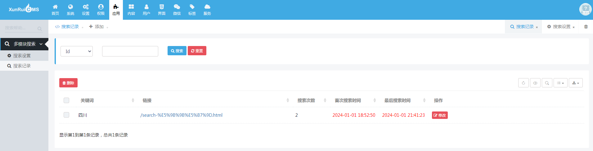 2搜索记录.png