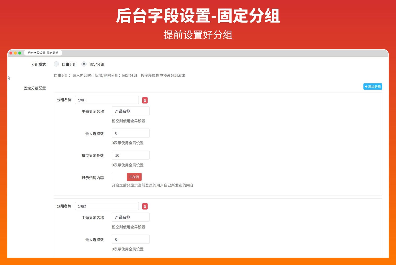 后台字段设置-固定分组_1600x1070