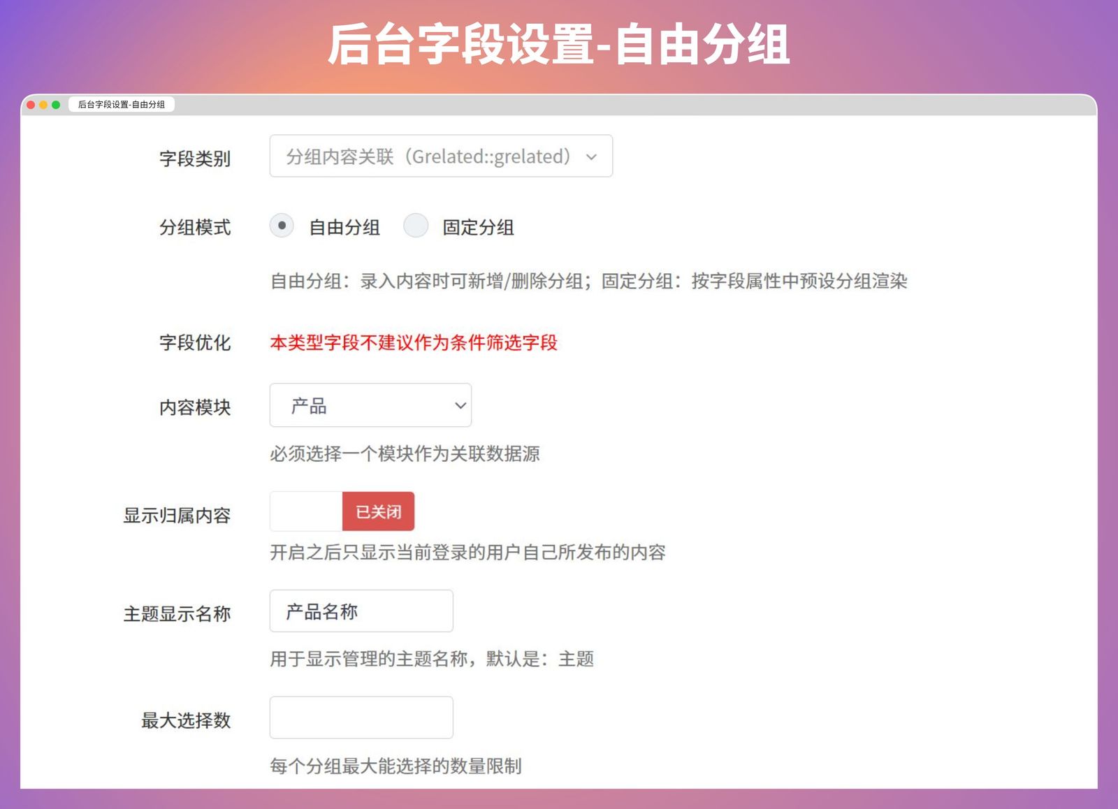 后台字段设置-自由分组_1600x1158