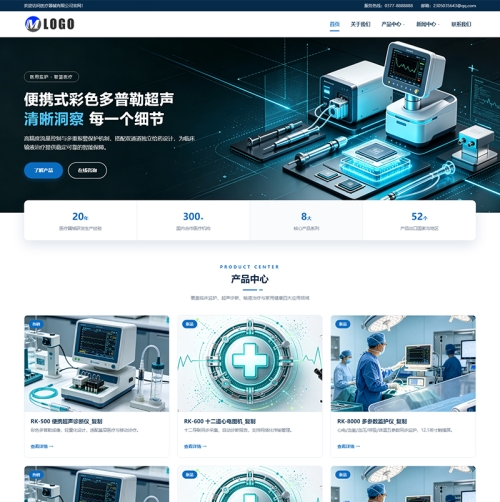 响应式国内医疗器械企业通用类型模板源码