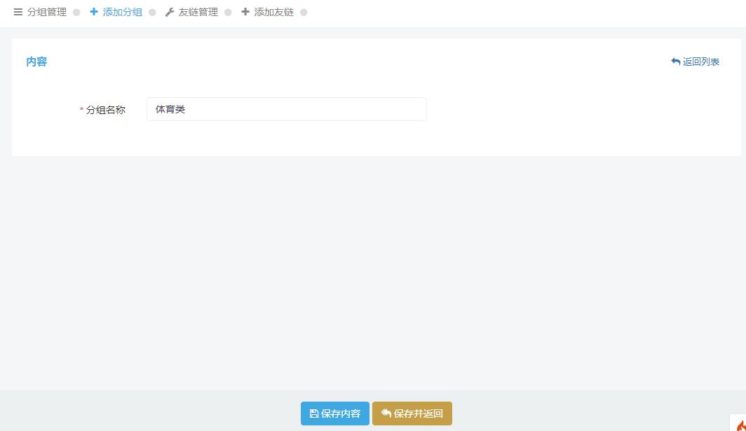 2添加分组.jpg