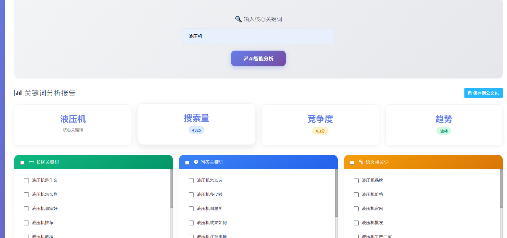 ai关键词研究.png