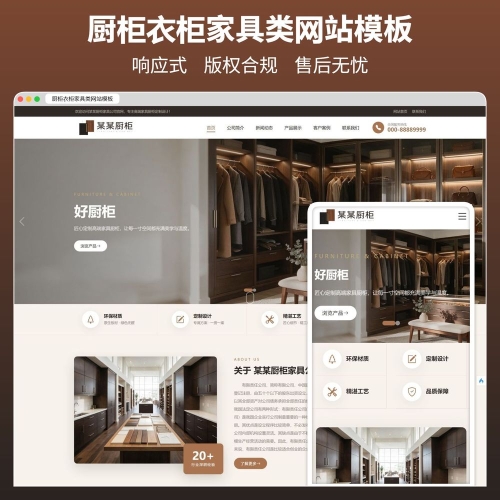 厨柜衣柜家具类网站模板