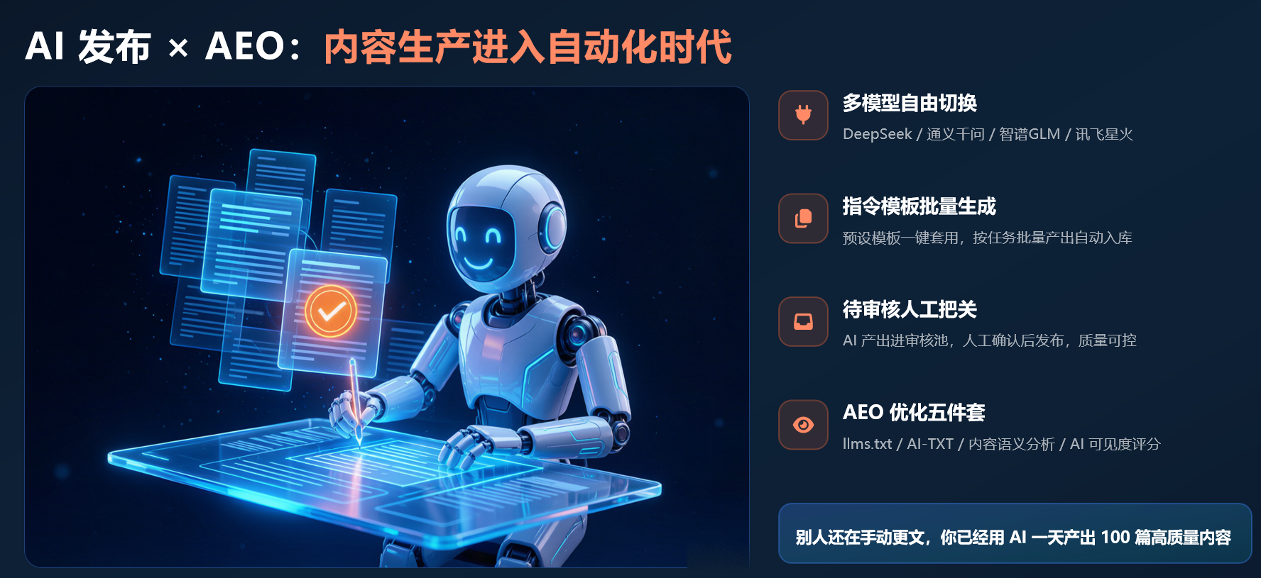 ai发布与aeo.png