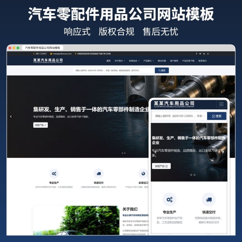 汽车零部件用品公司网站模板