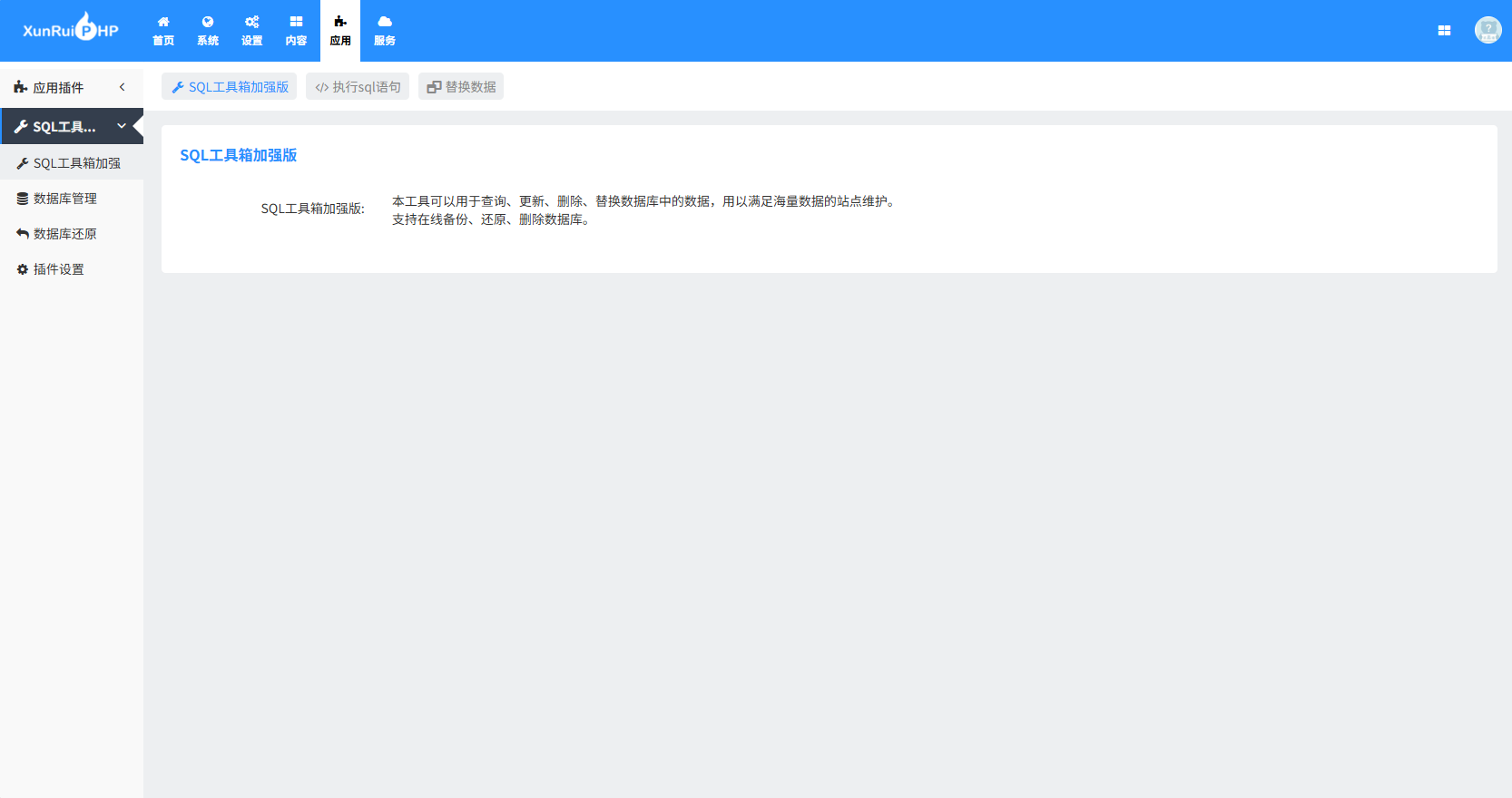 SQL工具箱加强版5.png