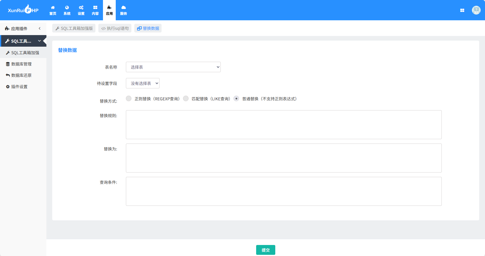 SQL工具箱加强版7.png