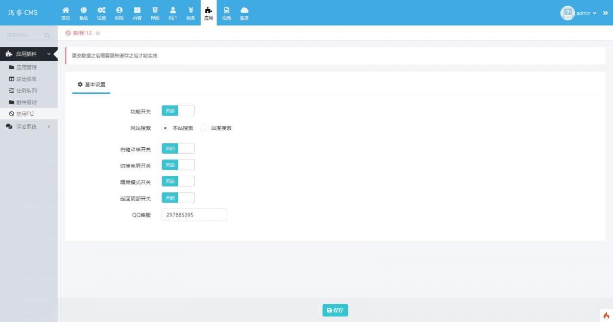 禁用F12 禁用F12