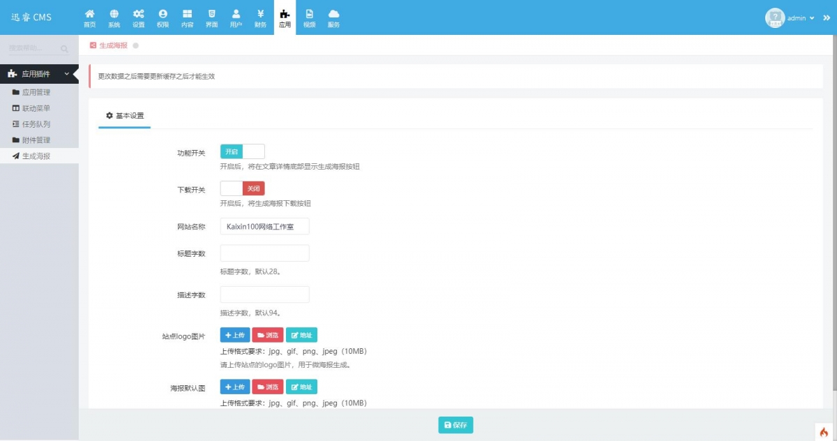 生成海报 生成海报