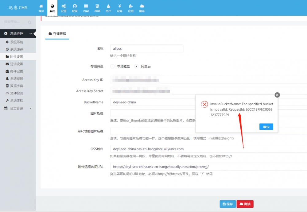 阿里云存储配置时弹出报错：“InvalidBucketName: The specified bucket 