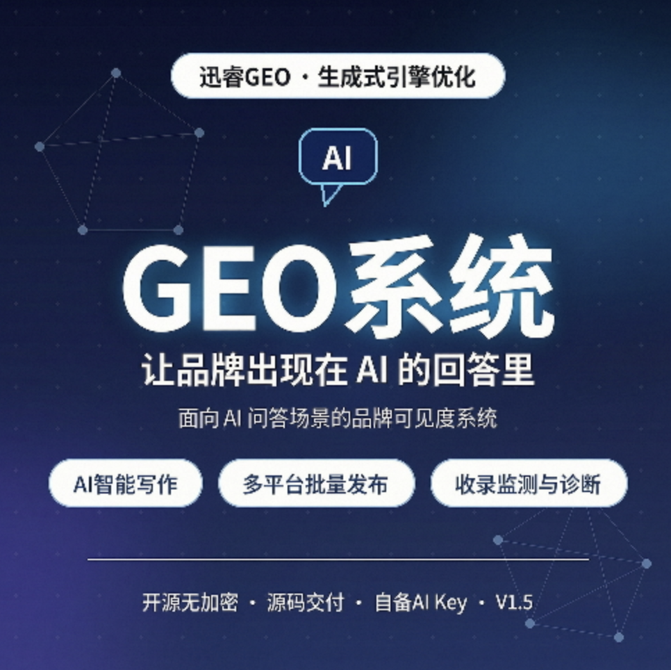 GEO系统源码/GEO系统-AI智能工作流文章生成